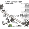 Фаркоп Kia Soul 2013-2018 K122A Leader Plus (мини-фото №2)