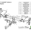 Фаркоп для HYUNDAI TUCSON (JM) 2004-2010/ KIA SPORTAGE (JE) 2005-2010  H204A Leader Plus (мини-фото №1)