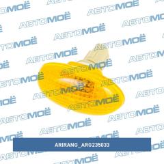 Фото товара Повторитель поворота в крыло (жёлтый) Arirang ARG235033